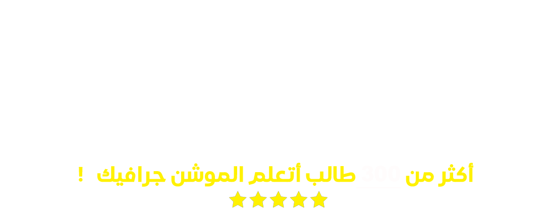 جاهز تبتدي ؟